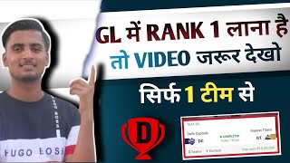 🛑Live Proof Dream 11 में 1st Rank लाने की Trick, How To get First Rank in dream 11|