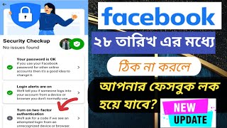 Turn on facebook protect / facebook security / facebook new update,