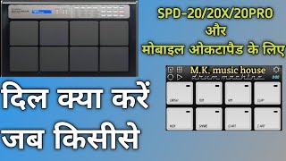 DIL KYA KARE JAB KISISE || patch editing on || SPD-20/20X/20PRO || or || MOBILE OCTAPAD