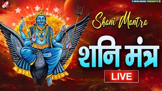 #Live: आज के दिन का स्पेशल शनि मंत्र | सुनने से शनि देव साड़ी मनोकामनाएं पूरी करेंगे