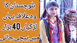 Why Girls Are Sold in Balochistan: Child Marriage and Trafficking in Pakistan