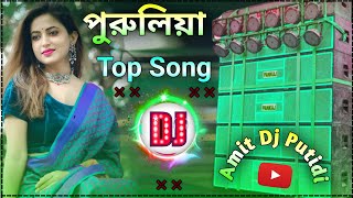 Purulia Nonstop Dj Song 2024 || Hard Bass DJ Remix Song New   🥰  Amit Dj Putidi 🔥🔥