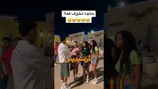 اكتر حاجه بتخاف منها 😂 البنات #reels #shorts