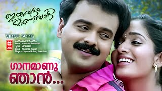 Gaanamanu njan | Sujatha Mohan | Sreenivas | Iruvattam Manavaatti | Malayalam Video Song