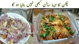 Quick and Easy Chicken Curry Recipe | Chicken ka Salan | Chicken Recipe | Chicken ka Salan 2024