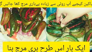 Masala Green chili||How Make Masala Green chili recipe||हरी मिर्ची फ्राई मसाला रेसिपी||