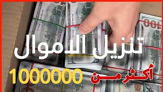 كيف تنزبل اكبر مبلغ ممكن غي عملية تنزيا لاموال#استنزال_المال _ شيخ روحاني _ طلسم تنزل الاموال