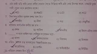 HSLC 2024 Very Very Important MCQ General Science Chapter 2 এচিড, ক্ষাৰক আৰু লৱন