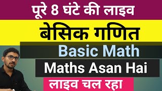 Basic Maths complete Video | Live Class by PVRstudy