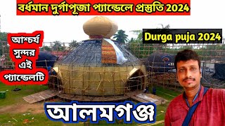 Burdwan Durga puja Them 2024 | Bardhaman Durga puja pandel | Durga puja 2024 | Burdwan puja pandel