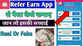 refer earn app real or fake l refer earn app se paisa kaise kamaye l refer earn app