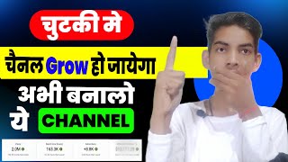 चुटकी मे चैनल Grow हो जायेगा लाखो कमाओ 💰|| Best Easy & fastest growing YouTube channel ideas 2024