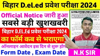 तिथि जारी-Deled Entrance Exam 2024 Form Kab Aayega |Bihar deled 2024 Ka form kab aayega | Form Date