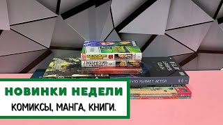 Благословение небожителей / Магическая битва / Основатель темного пути / Новая манга и комиксы