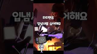 타티맨은 입냄새를 싫어해 [스키비디 토일렛 77화 파트3]