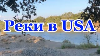 Река American River USA