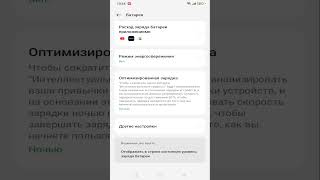 Оптимизированная зарядка на андроид смартфоне