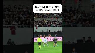 넥슨 아이콘 매치 이천수 vs 김남일