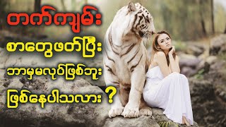 Motivation video ၾကည့္ၿပီးရင္ အက်ိဳးရွိရွိ အသုံးခ်နိဳင္ဖို႔