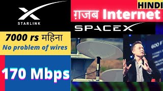 STARLINK INTERNET IN INDIA - All INFORMATION - EXPLAINED IN HINDI - WHAT IS ? HOW?