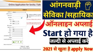 anganwadi sevika online 2021 | anganwadi sevika online bharti | anganwadi sevika online apply 2021,