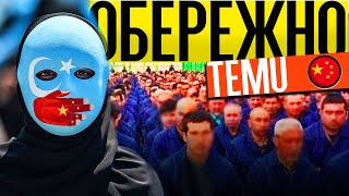 Як TEMU Може Бути ТАКИМ ДЕШЕВИМ? Секрет НИЗЬКІХ ЦІН ШОКУЄ!