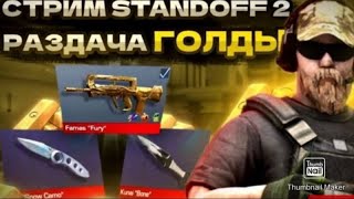 Дневной стримчанский по Standoff.Сливаем звание