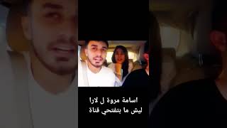 اسامة مروة يسأل زوجة اخيه لارا ليش ما بتفتحي قناة غيرة زوجها #أسامة_مروة #شيرين_بيوتي #نارين_بيوتي #