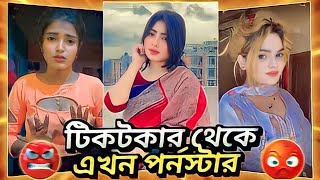 cutiya tiktoker roast // টিকটকে শুধু নোংরামি চলে 😡//By AHMED SHOJIB ROESTED