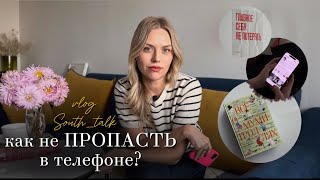 Как не пропасть в телефоне?