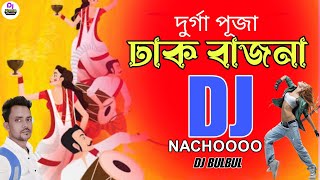 Dhak Bajna Dj | Dhak Music 2023 | Durga Puja Visarjan Song | Dj BulBul