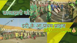 kalajhari 1st prize 25000 ले गए। /Hartopa Budhigani Enej / #newvideo2023 #vlogs #newvideo