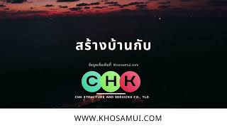 Samui Construction by CHK: Building Dreams with Excellence