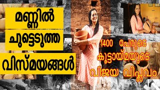 കളിമൺ  TILE FACTORY | Jilu Sithara | Earth Vibes