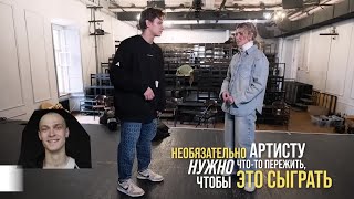 Слава Копейкин (Турбо) - «Необязательно артисту нужно что-то пережить, чтобы это сыграть»: о подгото