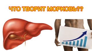 Даже одна МОРКОВЬ может вызвать НЕОБРАТИМЫЕ ПРОЦЕССЫ в организме!