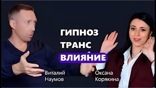 Как гипноз влияет на человека? Какие виды гипноза бывают?