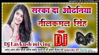 sarka da odhaniya singer by neelkamal shingh mix fadu 2024 virel song Dj Lavkush Remixer girdharpur