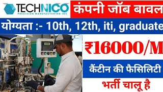 Technico Industries Limited | iti job Bawal | Salary 25000/- | lasted job in Bawal Haryana 2023 |