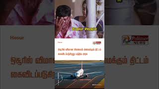 💥🤯 மறுபடியும் முதல்ல இருந்தா..! 🔥 | Hosur Airport ✈️ Work Starts | TN 24 #shorts