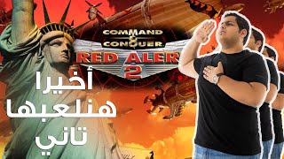 Not Photography #4 |أخيرا هنلعبها تاني  Red alert 2