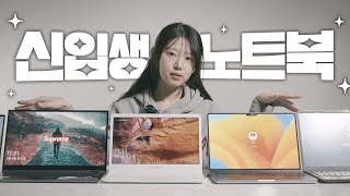 노트북, 아직도 뭐 살지 결정 못 했어? | 학과별 노트북 추천 💻