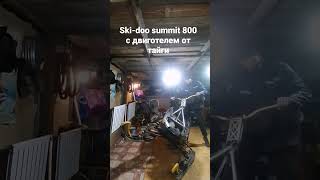 ski-doo summit 800 с двс от тайги... #колхоз #summit #рмз 500\550