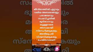 🇮🇳 🪷സുപ്രഭാതം 🧡 ശുഭദിനം 🌾 💕🦜 @sriedamana @rhythmoflove4422 #malayalam #trending #viralshort #quotes