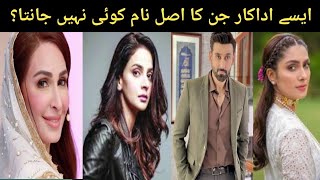 The Real Name of Top Beautiful Pakistani Celebrities || Popular Pakistani Celebrities