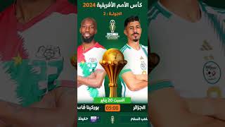 #كأس_آسيا2023 #الدوري_الإنجليزي_الممتاز #كأس_أمم_أفريقيا