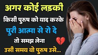 अगर आप किसी के बारे में ज्यादा सोचते हैं तो | psychology facts in hindi | psychology facts #lovefact