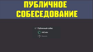 #1 Публичное собеседование - Back C# asp.net