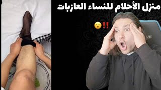 منزل الأحلام للنساء العازبات 😍 رح تتمنا تتزوجا من شان بيتها 😂