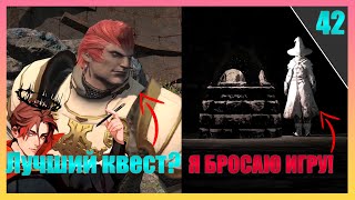 Спарринг Это Лучший Квест В Игре?! Там-Тара(Сложная) | FINAL FANTASY 14! [Часть 42]